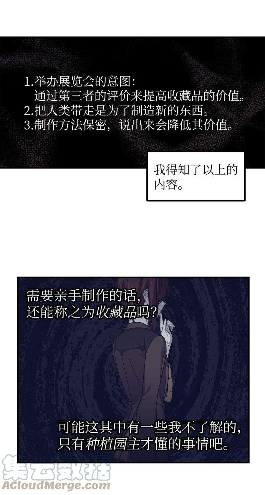 关于外星人空降地球邀请我做挚友这件诡事47 第七种植园主现身
