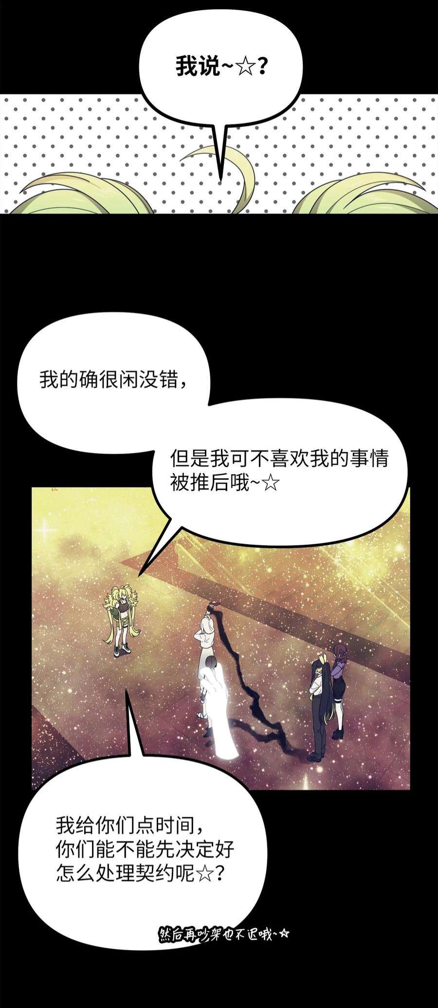 关于外星人空降地球邀请我做挚友这件诡事54 废弃契约