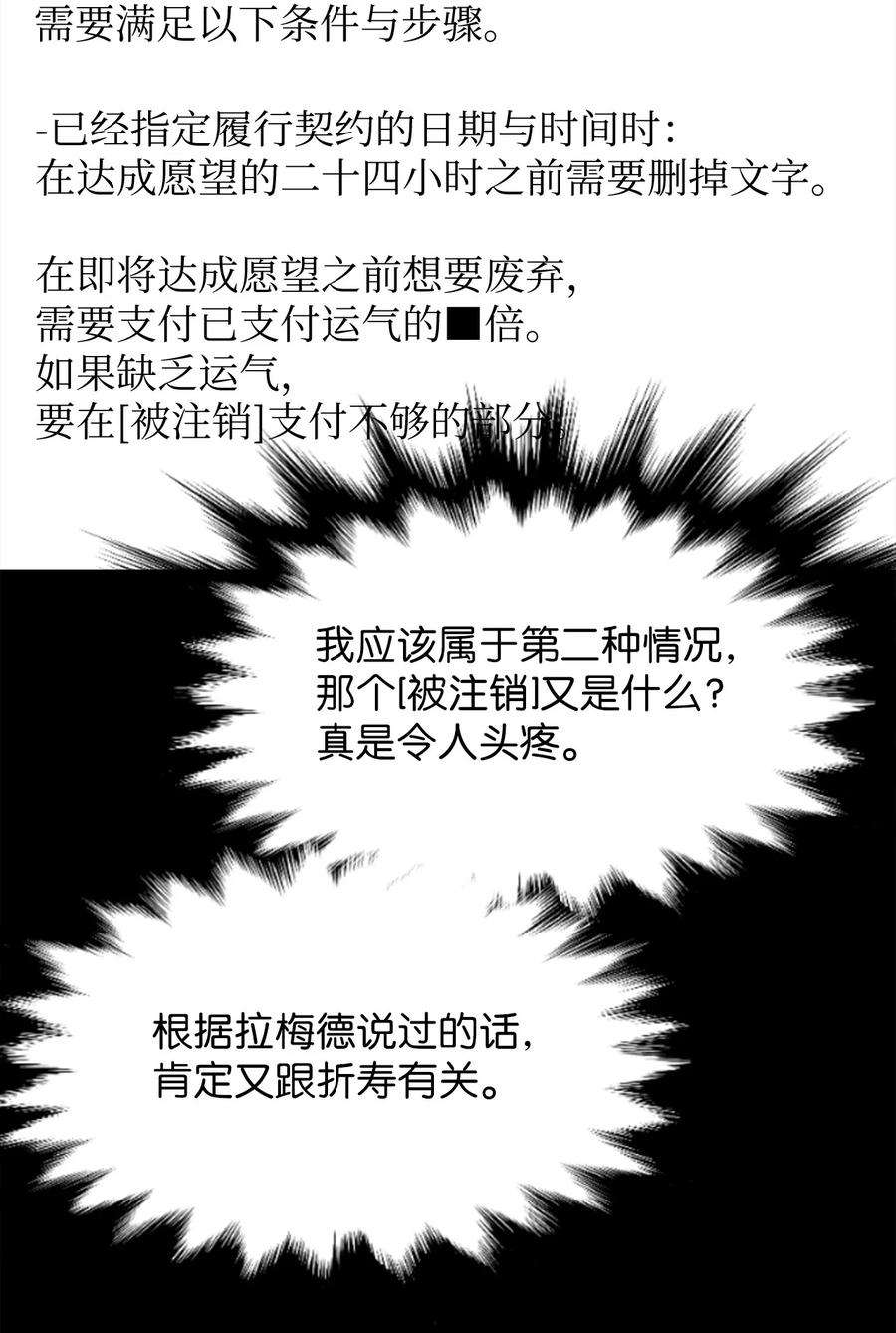 关于外星人空降地球邀请我做挚友这件诡事54 废弃契约