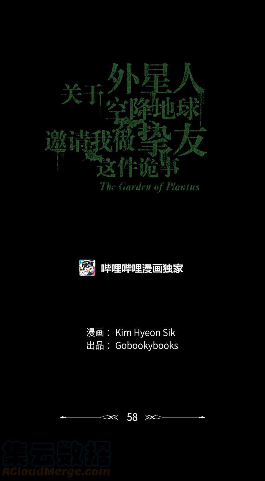 关于外星人空降地球邀请我做挚友这件诡事58 盛贤的话忆