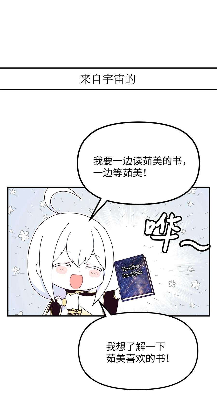 关于外星人空降地球邀请我做挚友这件诡事外传 她们好可爱