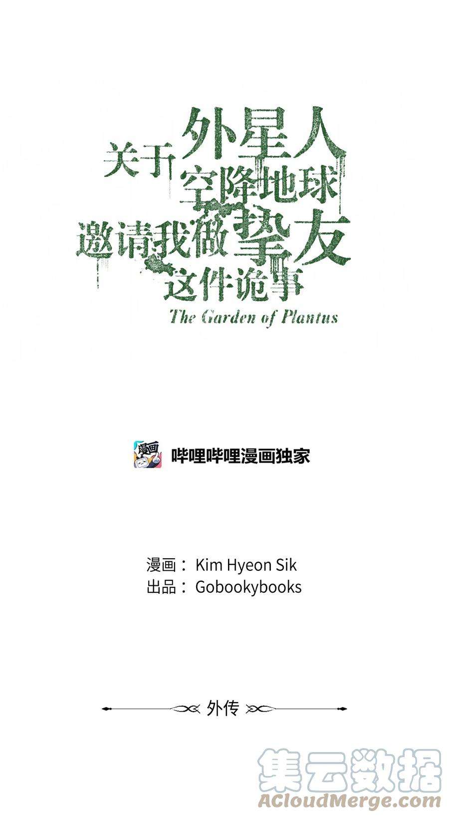 关于外星人空降地球邀请我做挚友这件诡事外传 她们好可爱