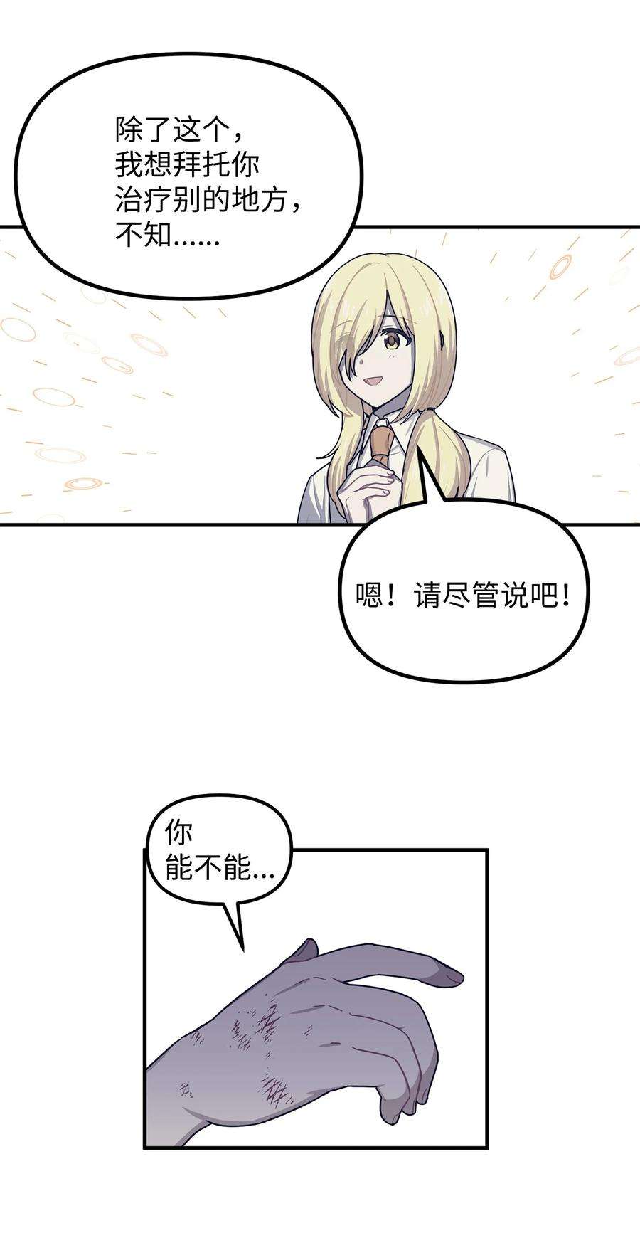 关于外星人空降地球邀请我做挚友这件诡事64 治愈的原理