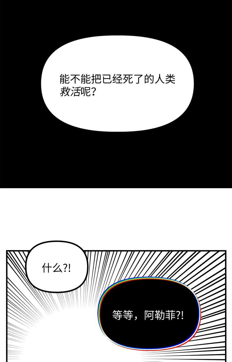 关于外星人空降地球邀请我做挚友这件诡事65 阿勒菲的创伤