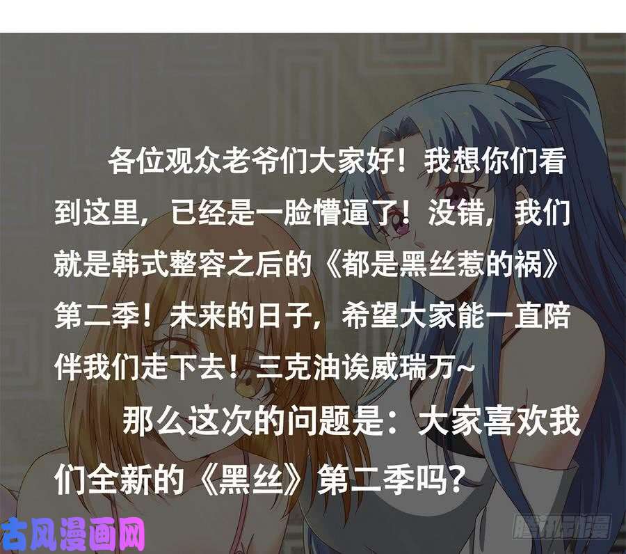 都是黑丝惹的祸第二季第1话 春色了无痕