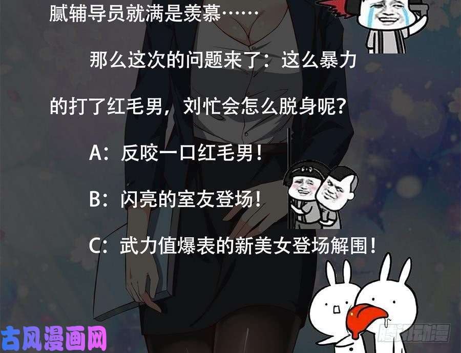 都是黑丝惹的祸第二季 第2话 美女辅导员
