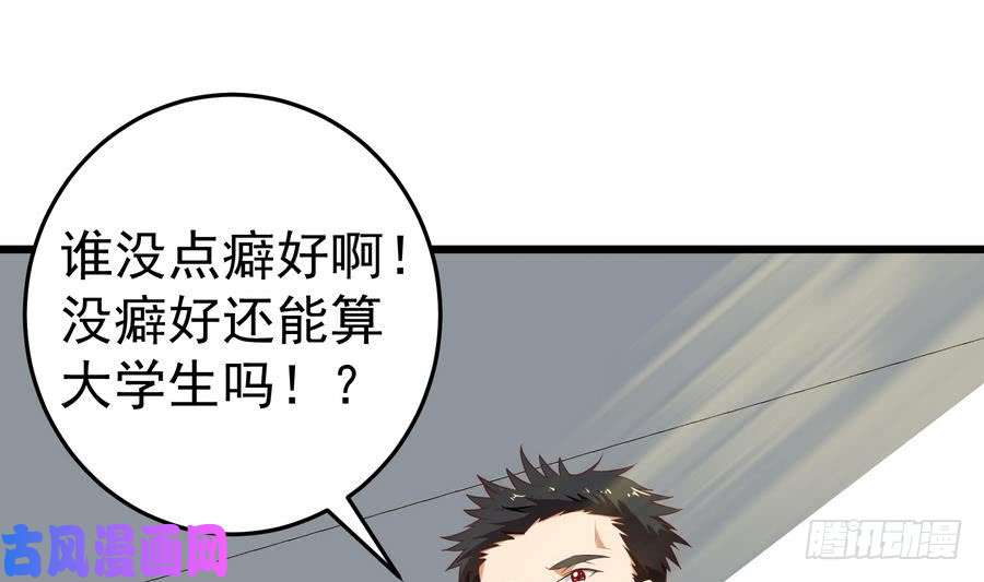 都是黑丝惹的祸第二季 第4话 奇葩宿舍四人组
