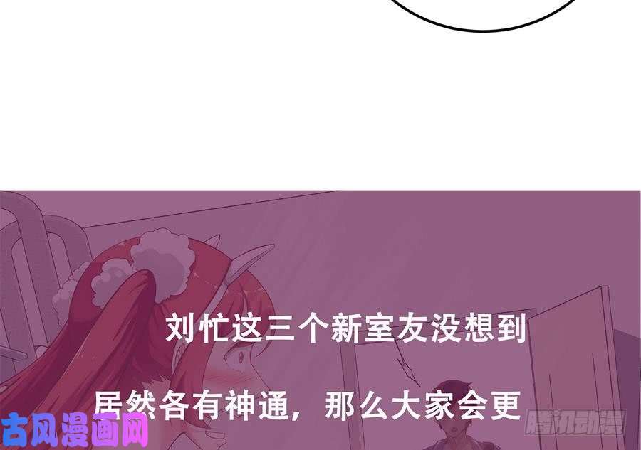都是黑丝惹的祸第二季 第4话 奇葩宿舍四人组