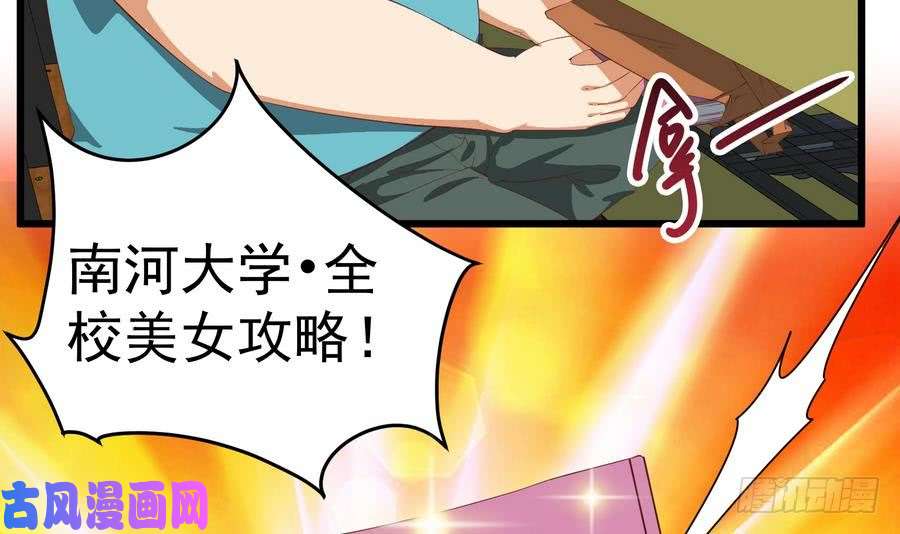 都是黑丝惹的祸第二季 第6话 全校美女攻略