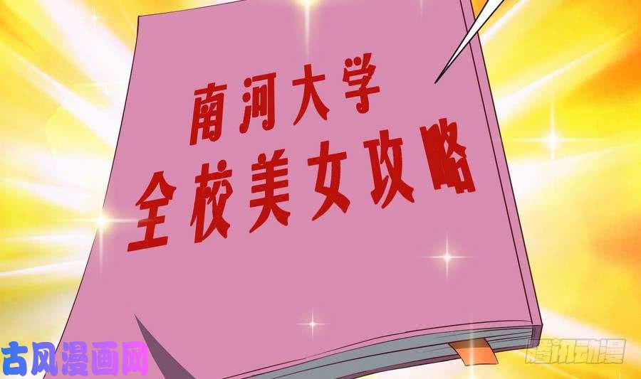 都是黑丝惹的祸第二季 第6话 全校美女攻略