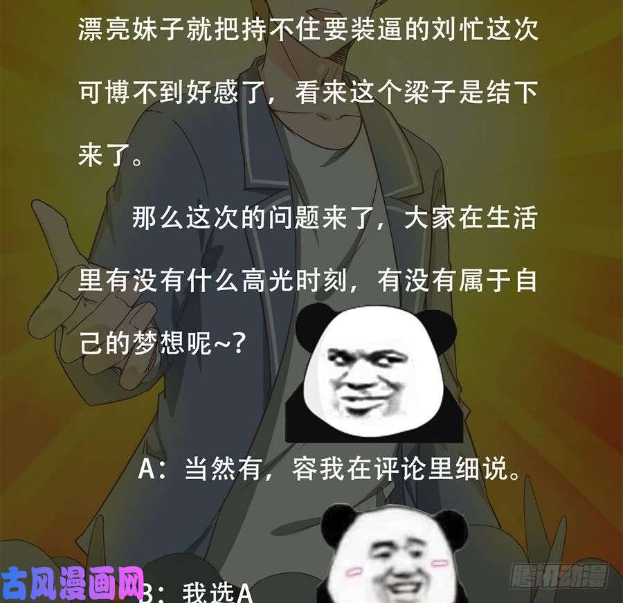 都是黑丝惹的祸第二季 第7话 守护你们的梦