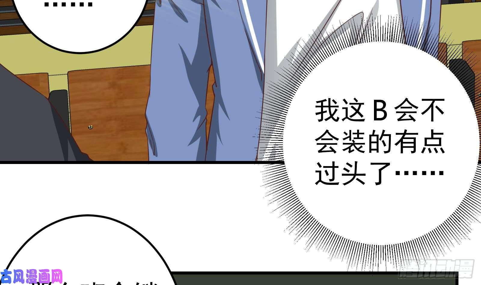 都是黑丝惹的祸第二季 第8话 结下梁子