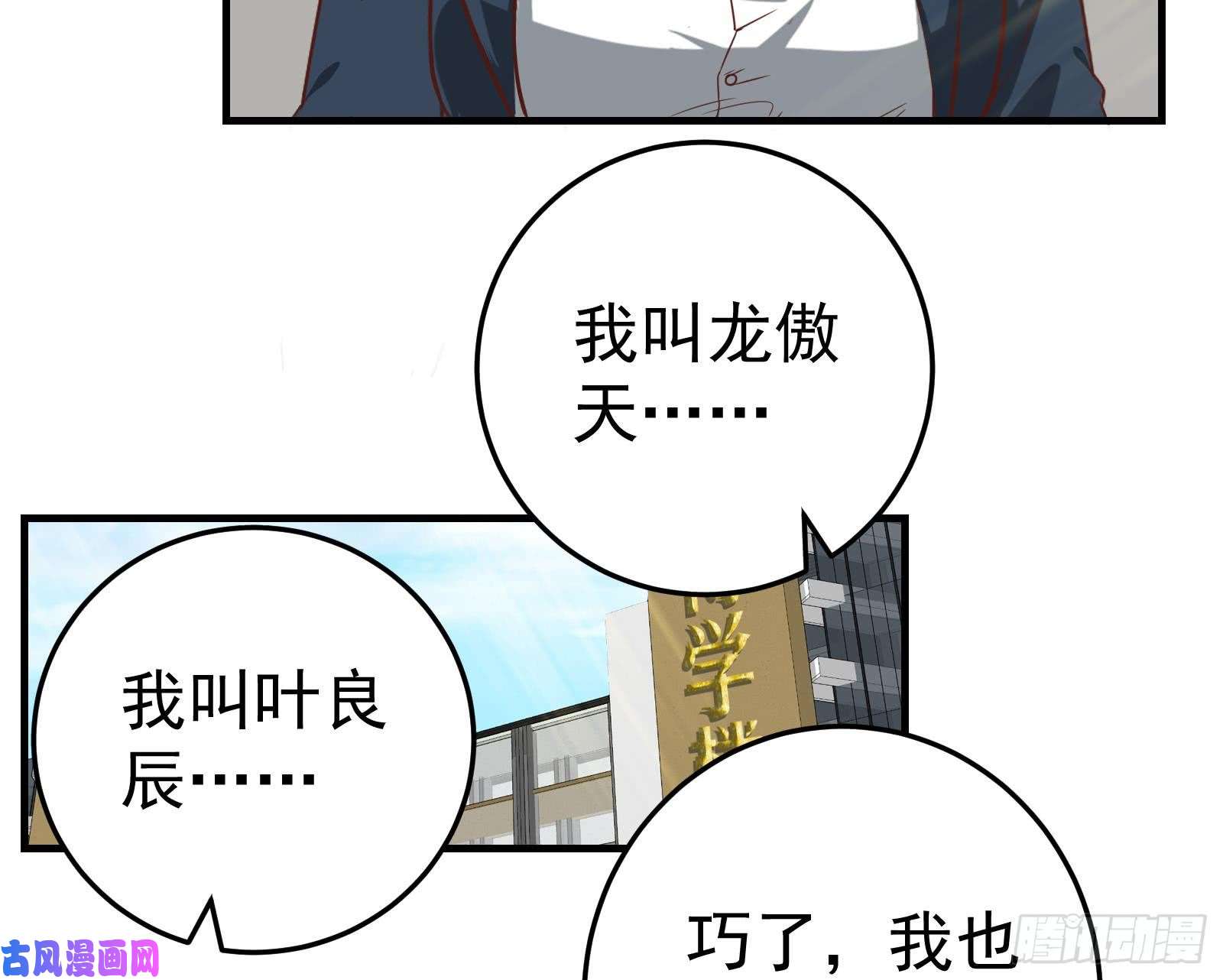 都是黑丝惹的祸第二季 第8话 结下梁子