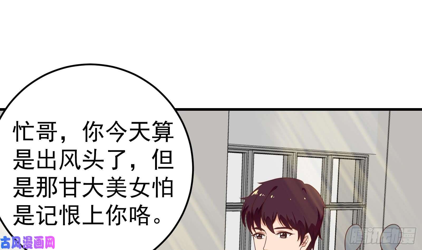 都是黑丝惹的祸第二季 第8话 结下梁子