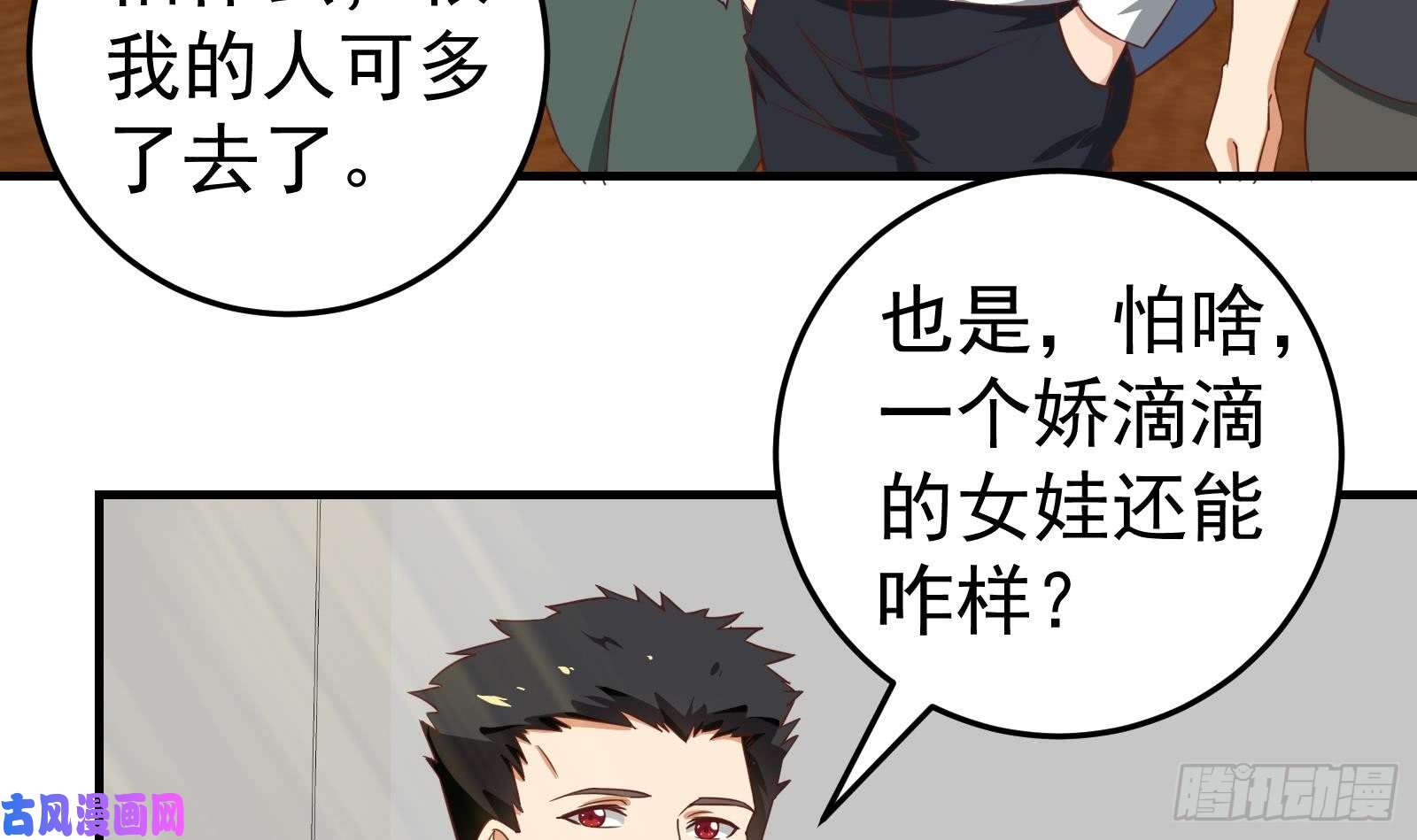 都是黑丝惹的祸第二季 第8话 结下梁子