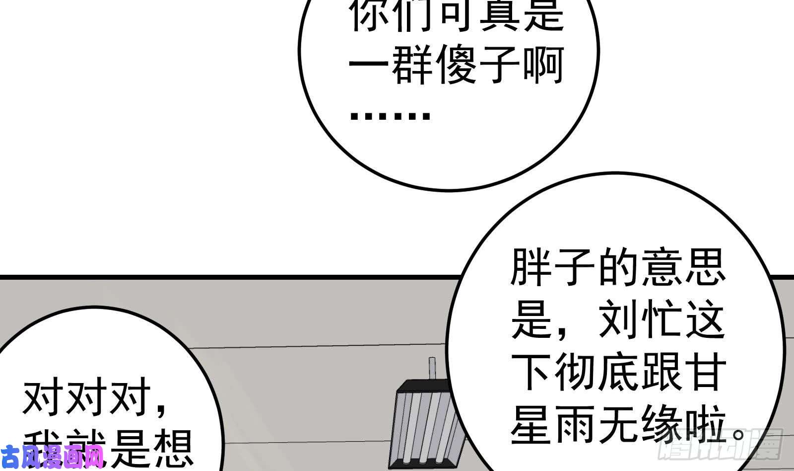 都是黑丝惹的祸第二季 第8话 结下梁子
