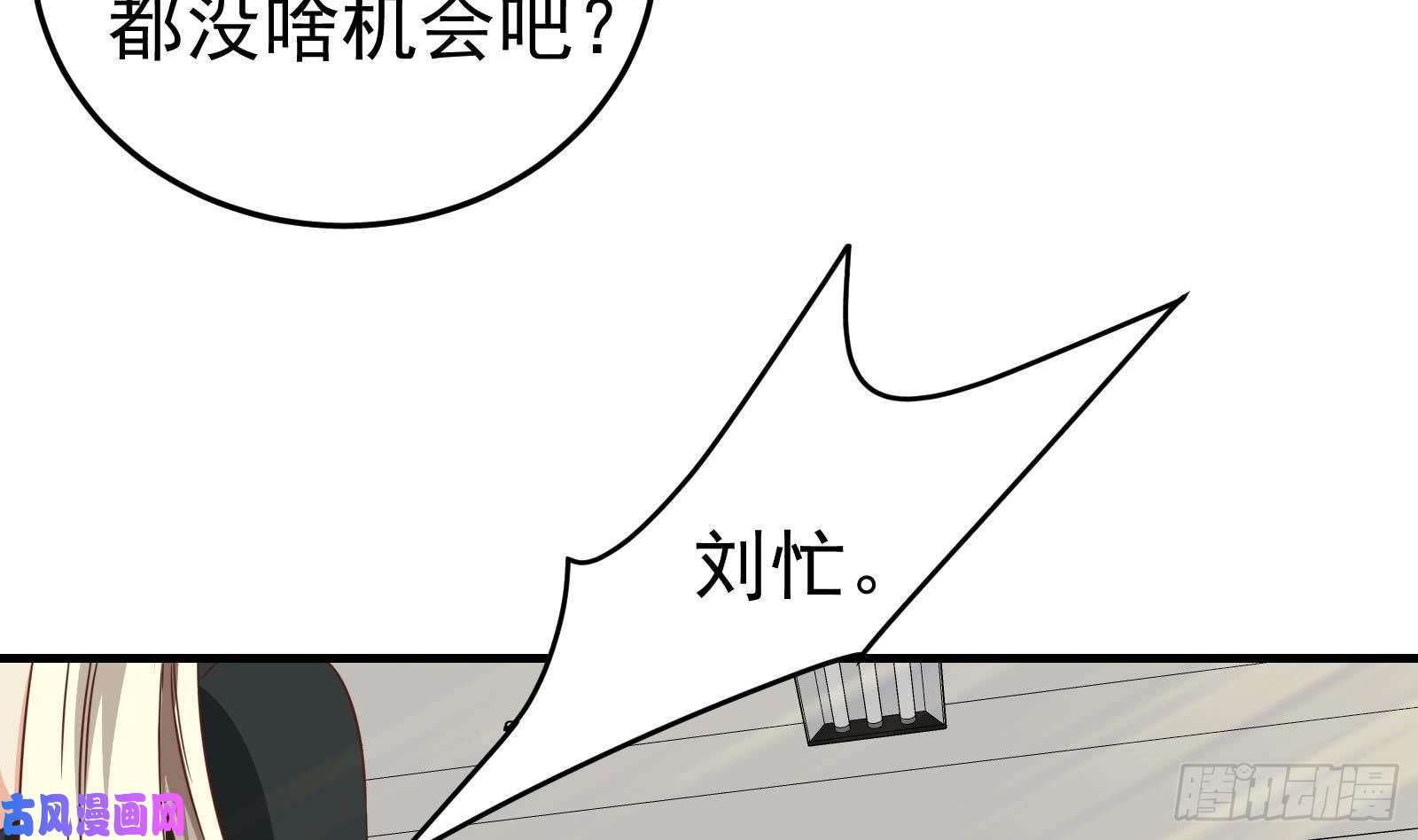都是黑丝惹的祸第二季 第8话 结下梁子