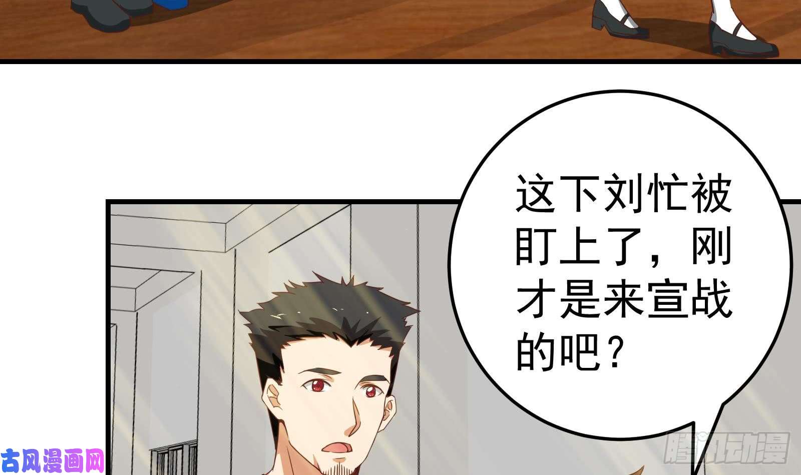 都是黑丝惹的祸第二季 第8话 结下梁子