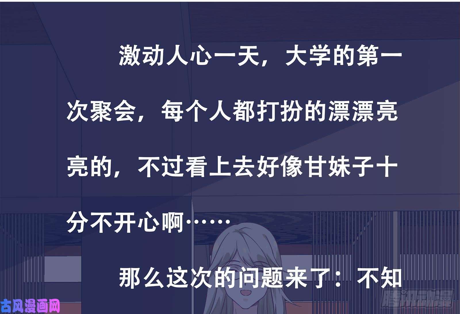 都是黑丝惹的祸第二季 第9话 聚会之夜