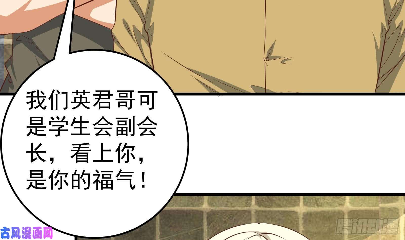 都是黑丝惹的祸第二季 第10话 恶心的追妹方式