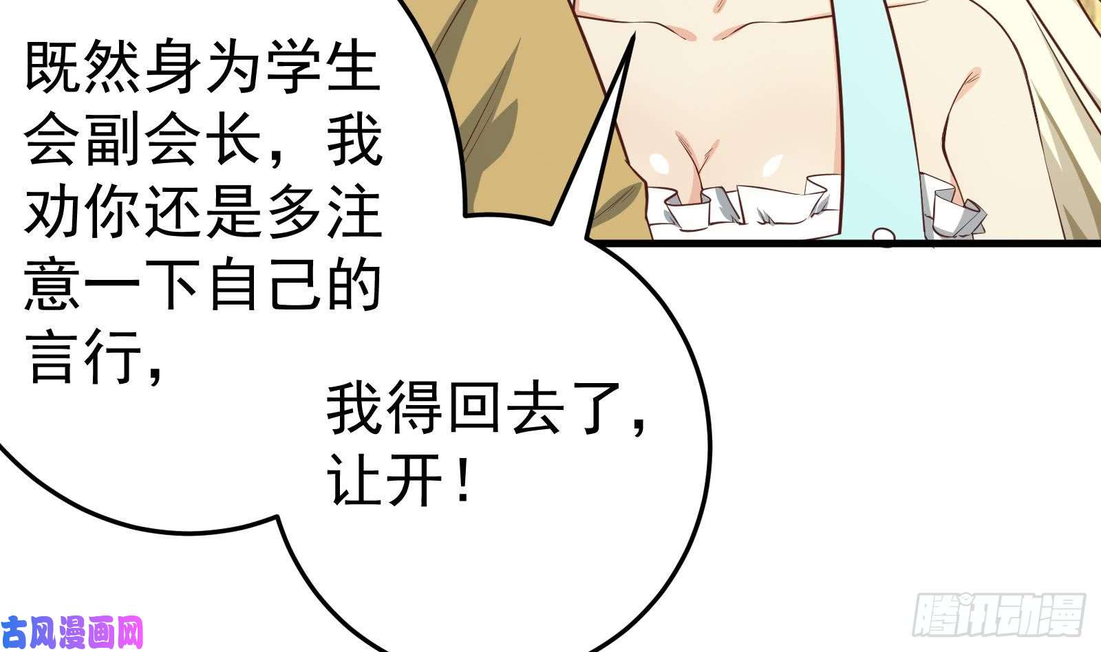 都是黑丝惹的祸第二季 第10话 恶心的追妹方式