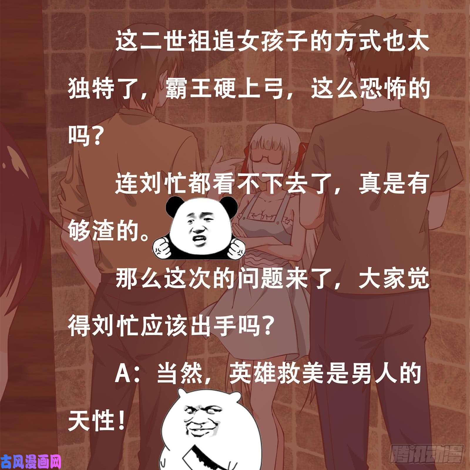 都是黑丝惹的祸第二季 第10话 恶心的追妹方式