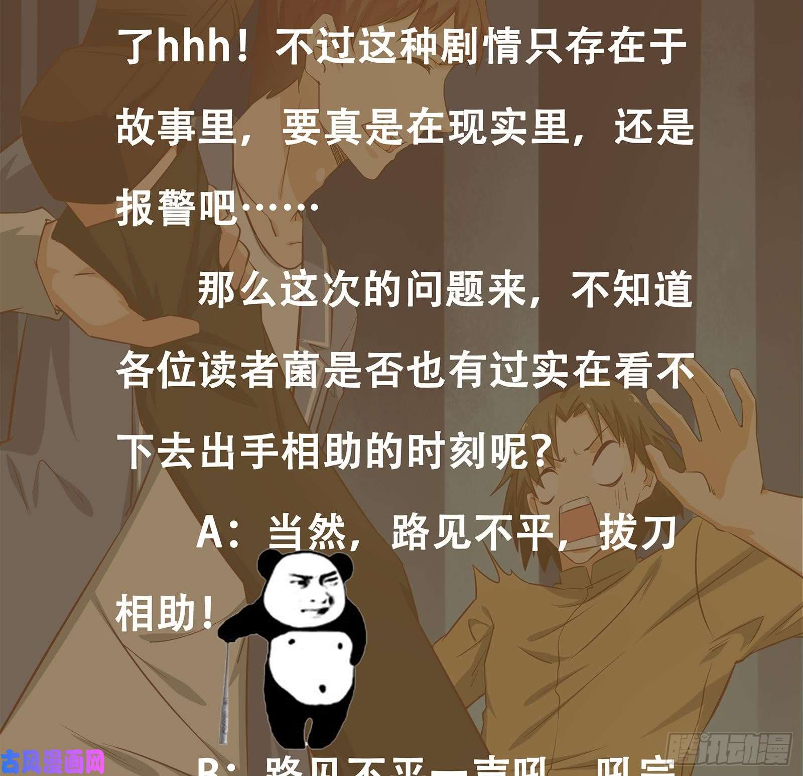 都是黑丝惹的祸第二季 第11话 路见不平
