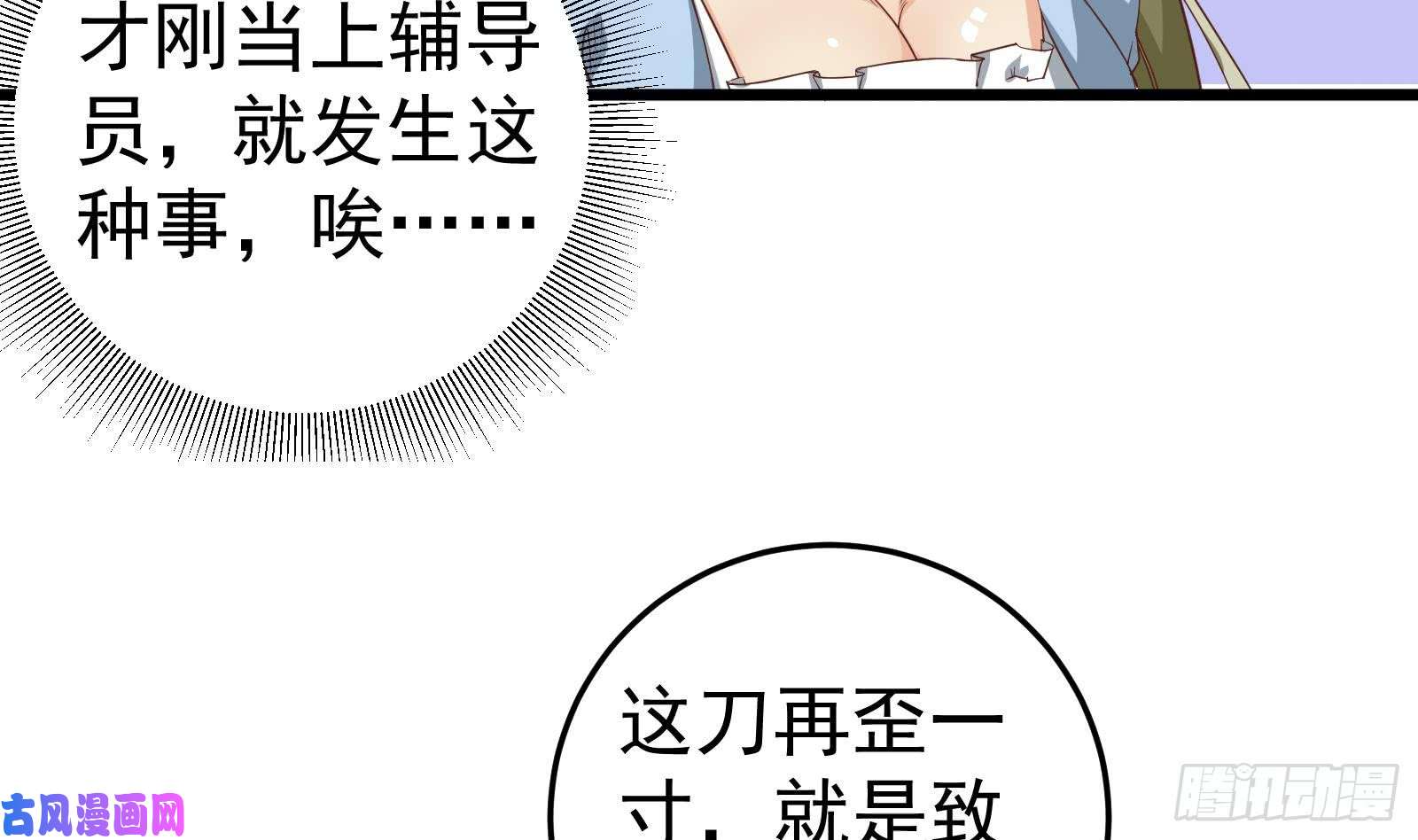 都是黑丝惹的祸第二季 第13话 欺上头来
