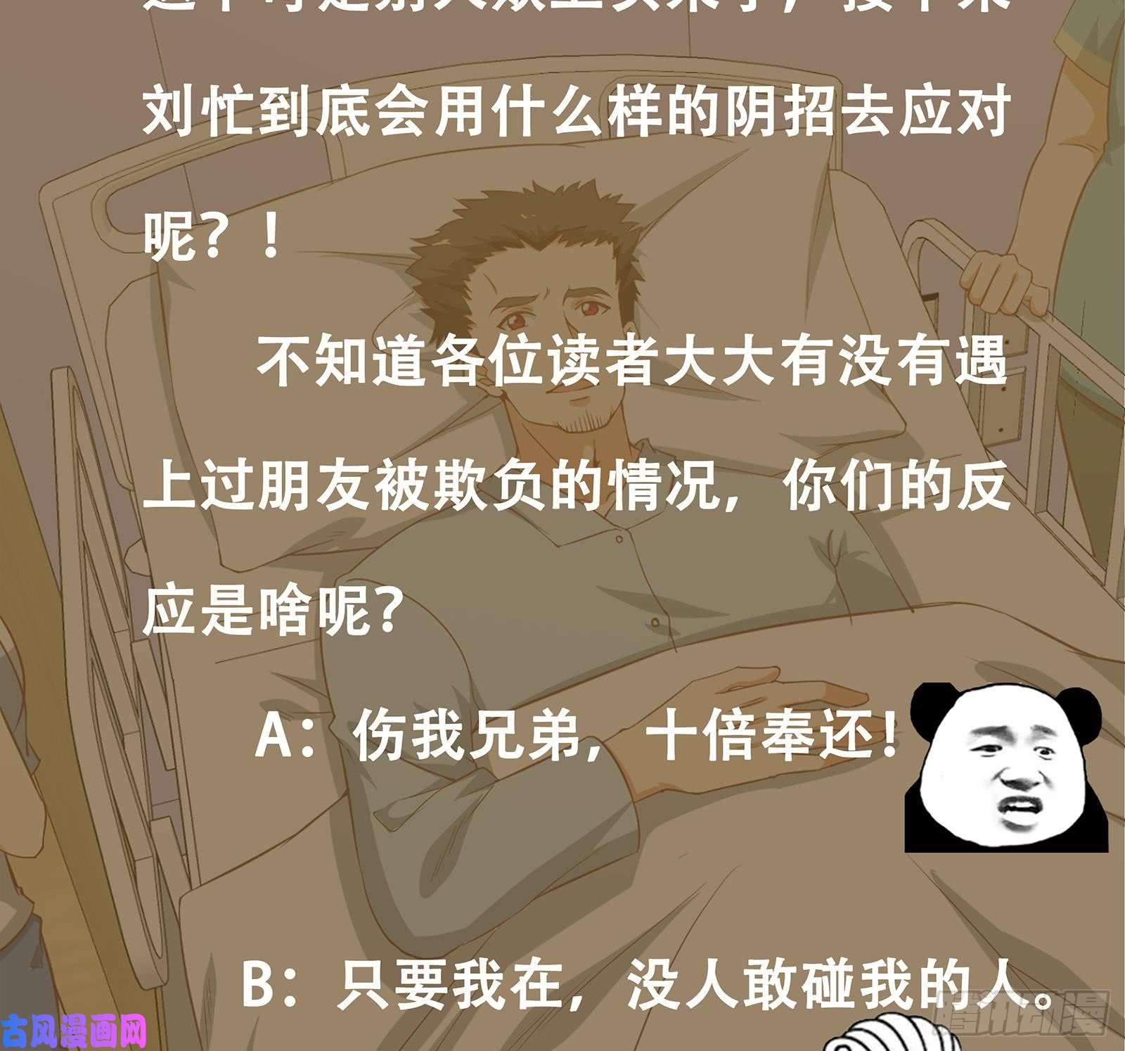 都是黑丝惹的祸第二季 第13话 欺上头来