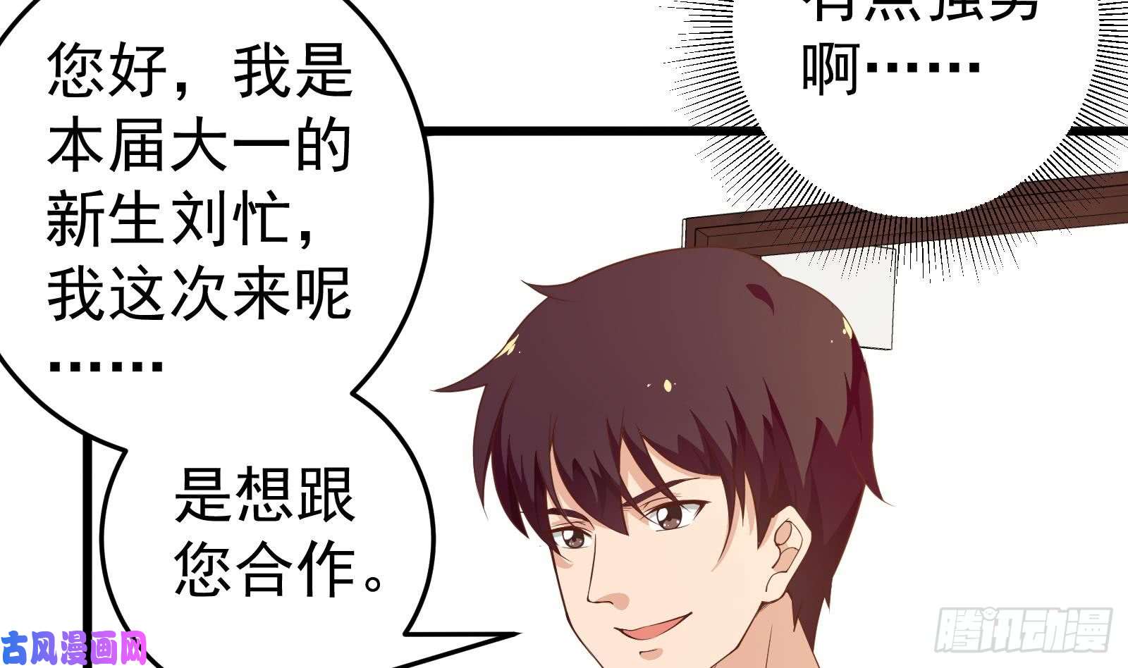 都是黑丝惹的祸第二季 第14话 我是来谈合作的