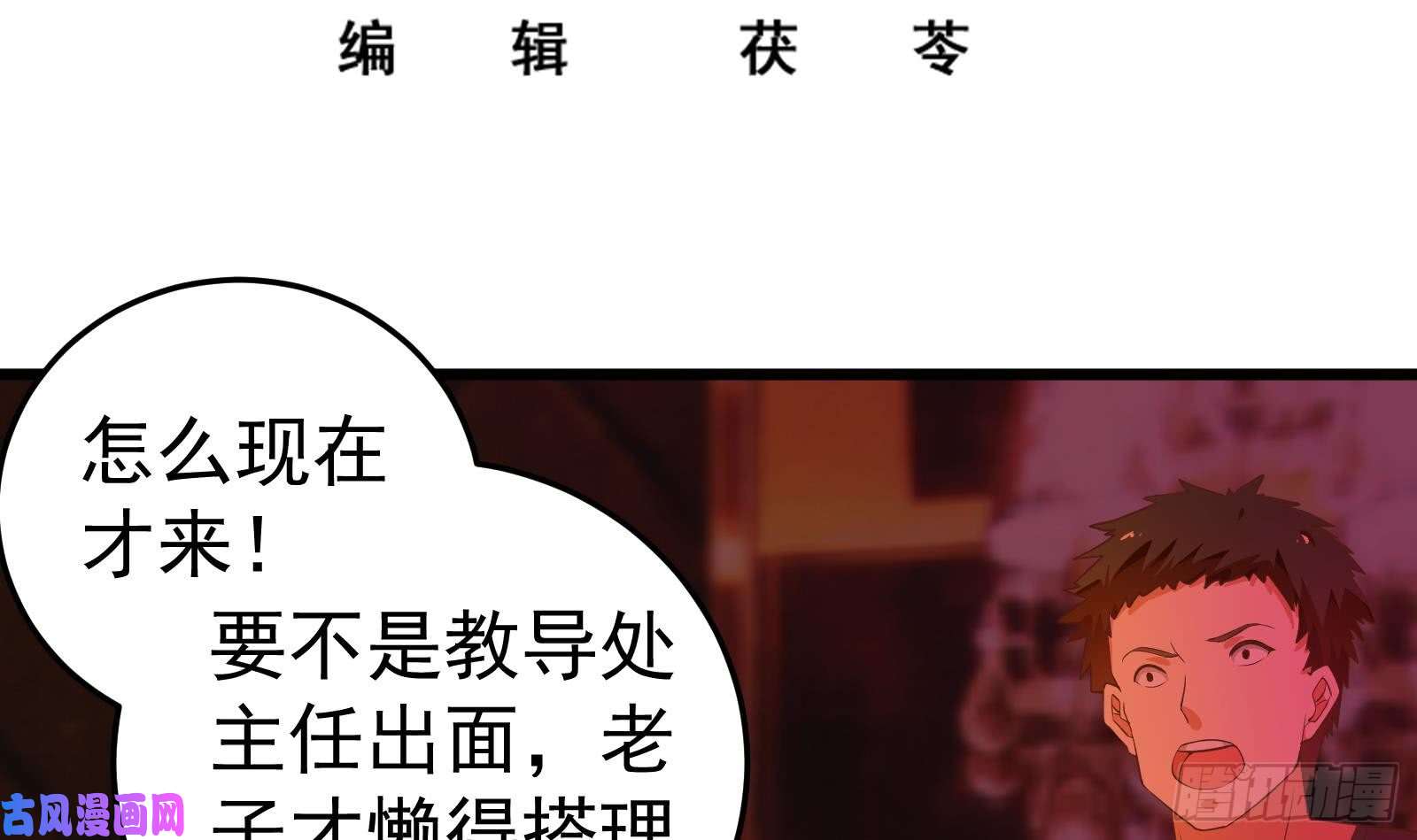 都是黑丝惹的祸第二季 第16话 再忍耐一下