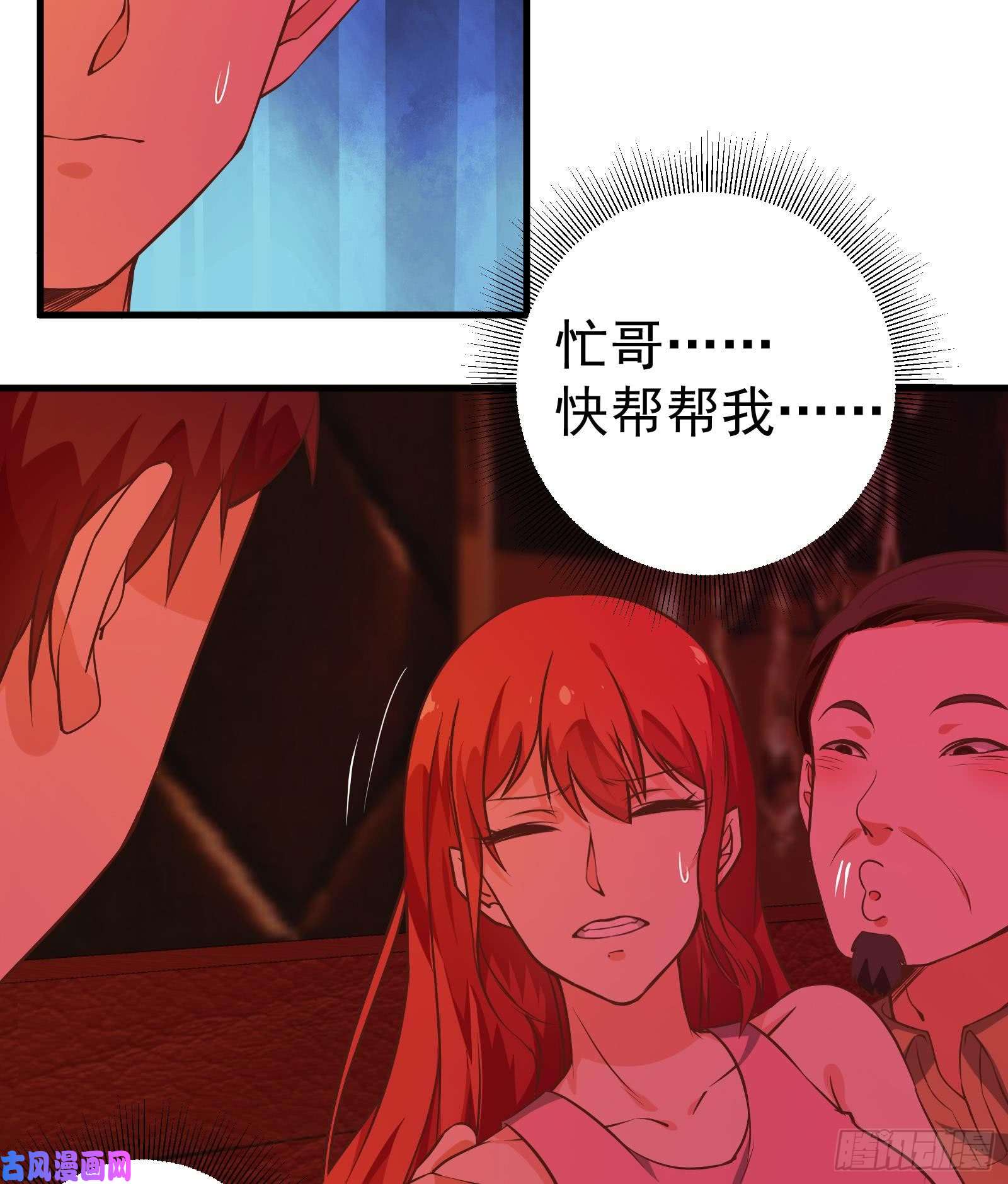 都是黑丝惹的祸第二季 第16话 再忍耐一下