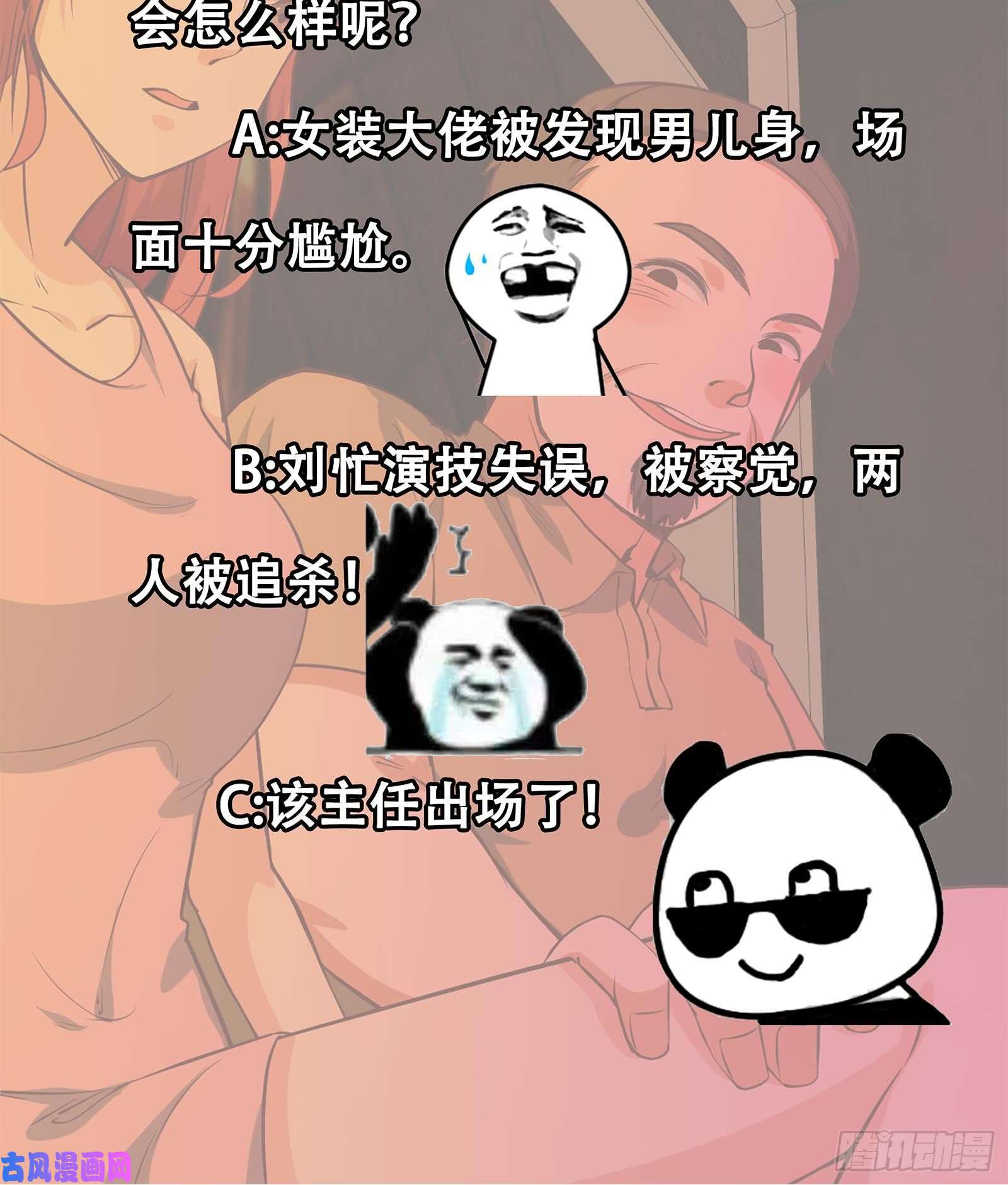 都是黑丝惹的祸第二季 第16话 再忍耐一下