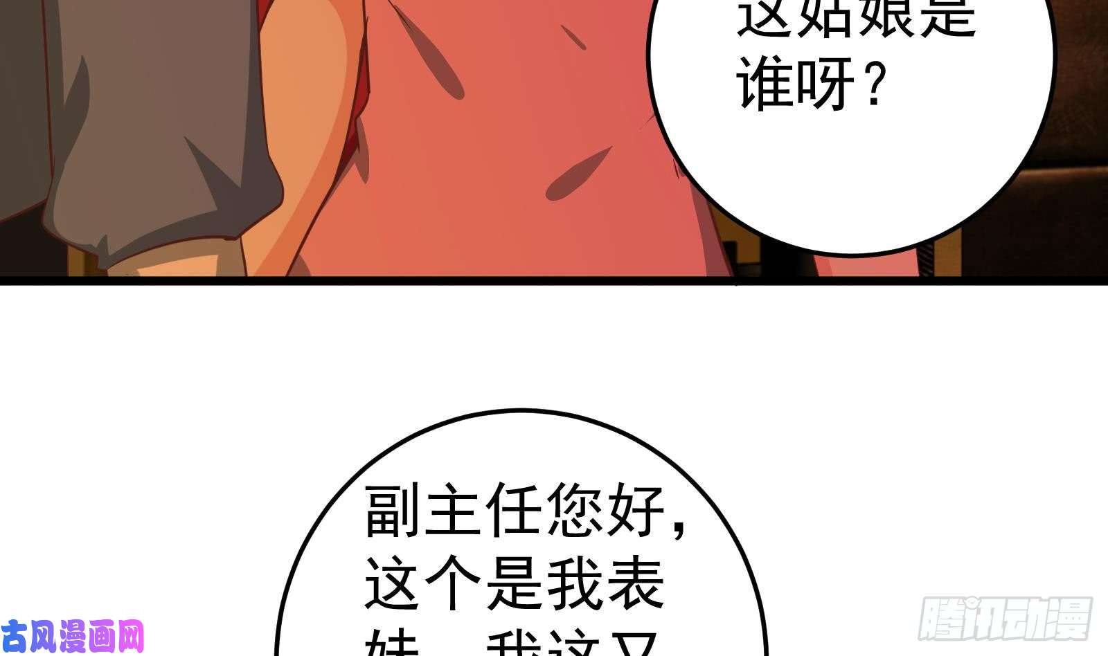都是黑丝惹的祸第二季 第16话 再忍耐一下