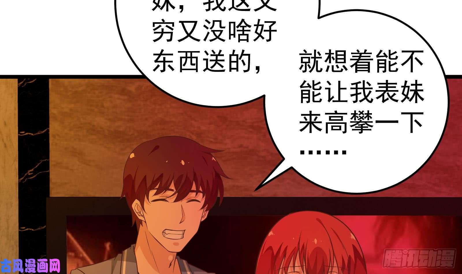 都是黑丝惹的祸第二季 第16话 再忍耐一下