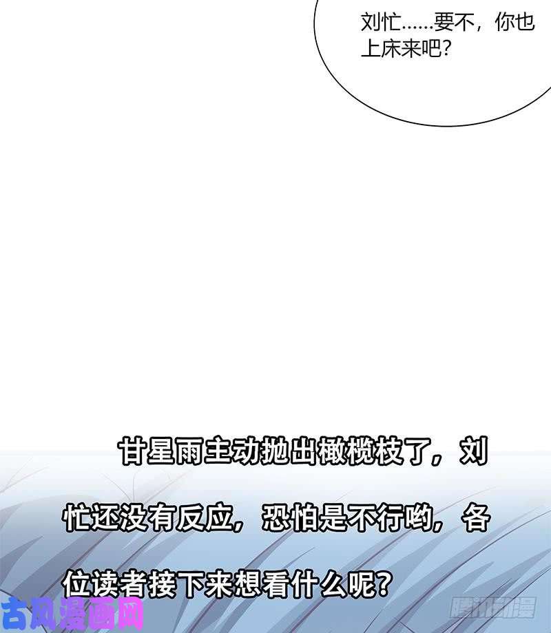 都是黑丝惹的祸第二季 第25话 上床来吧
