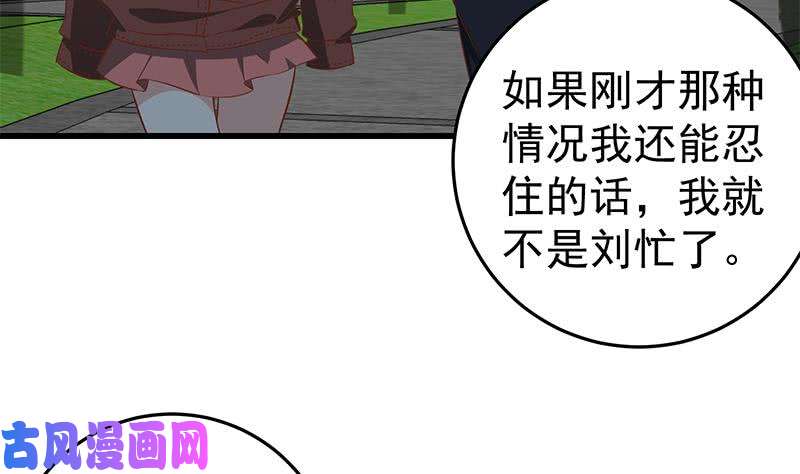 都是黑丝惹的祸第二季 第61话 我还是喜欢你