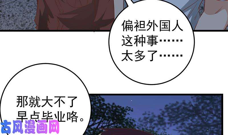 都是黑丝惹的祸第二季 第61话 我还是喜欢你