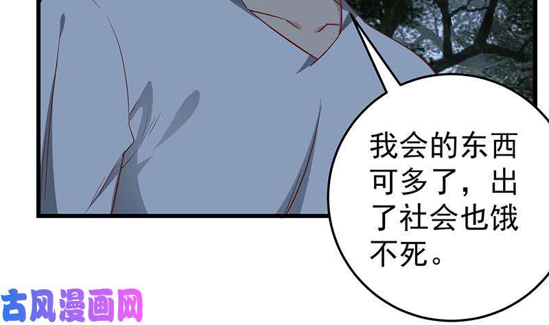 都是黑丝惹的祸第二季 第61话 我还是喜欢你