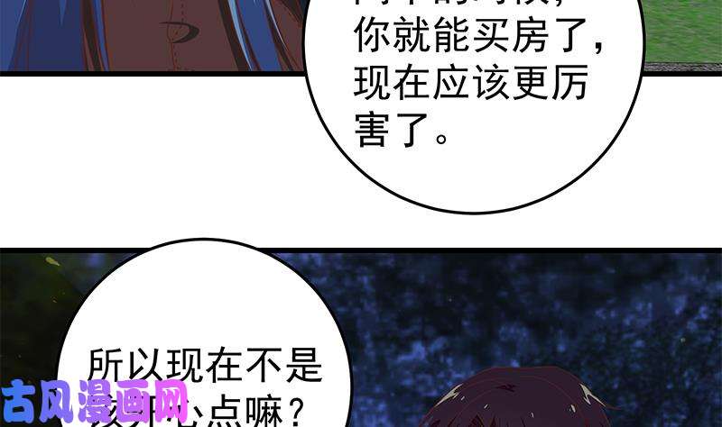 都是黑丝惹的祸第二季 第61话 我还是喜欢你