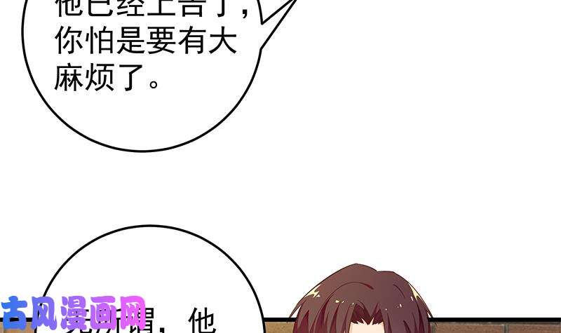 都是黑丝惹的祸第二季 第64话 你有大麻烦了