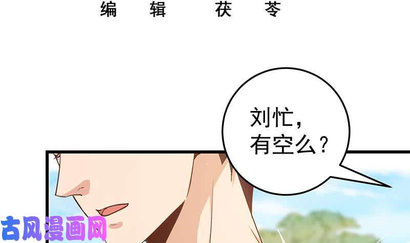 都是黑丝惹的祸第二季 第64话 你有大麻烦了
