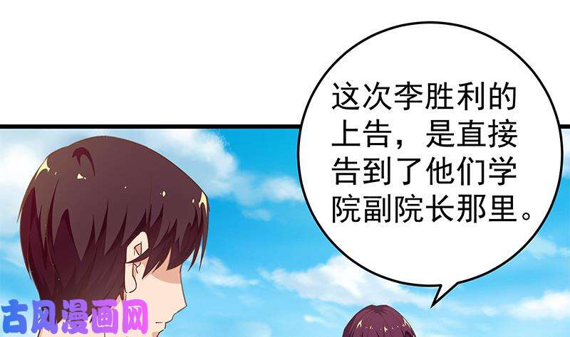 都是黑丝惹的祸第二季 第64话 你有大麻烦了