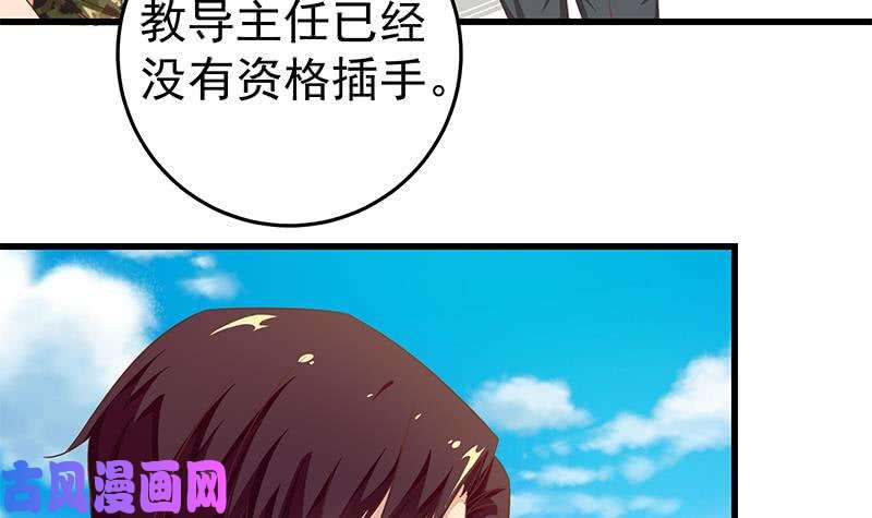 都是黑丝惹的祸第二季 第64话 你有大麻烦了
