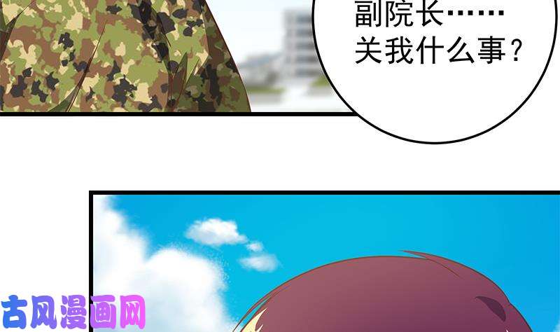 都是黑丝惹的祸第二季 第64话 你有大麻烦了