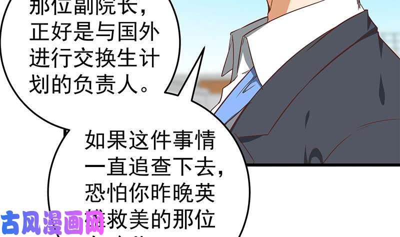 都是黑丝惹的祸第二季 第64话 你有大麻烦了