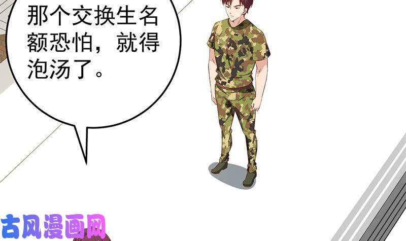 都是黑丝惹的祸第二季 第64话 你有大麻烦了