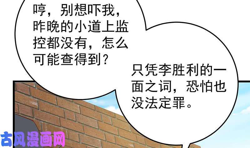 都是黑丝惹的祸第二季 第64话 你有大麻烦了