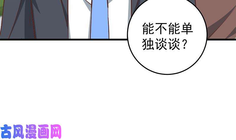 都是黑丝惹的祸第二季 第64话 你有大麻烦了