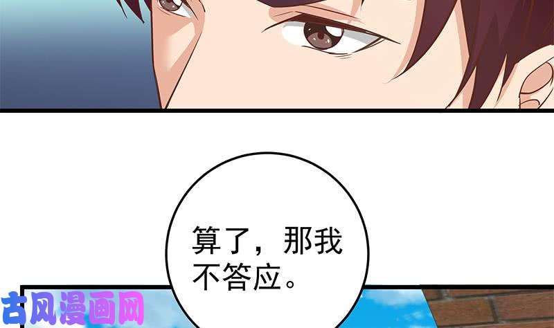 都是黑丝惹的祸第二季 第65话 祝你好运